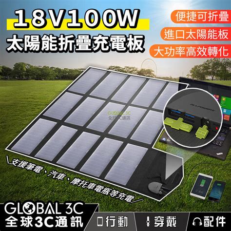 横腰 太陽能板與電池搭配